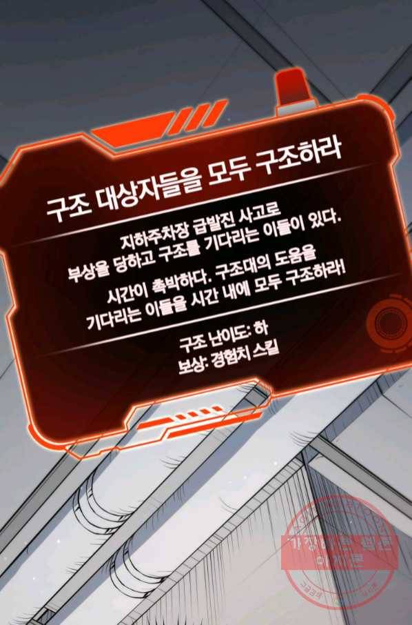 레스큐 시스템 7화 90