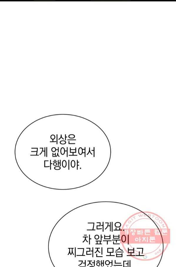 레스큐 시스템 7화 92