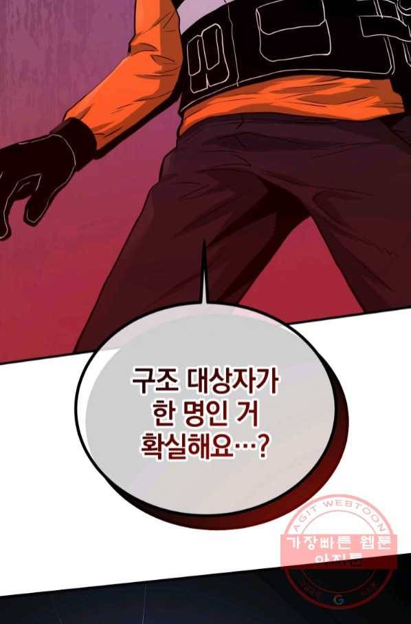 레스큐 시스템 7화 103