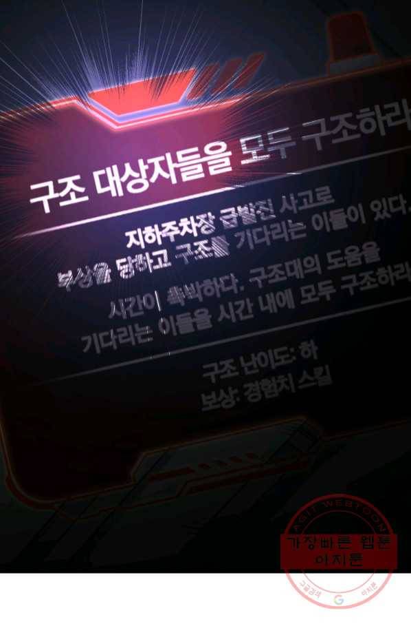 레스큐 시스템 7화 104