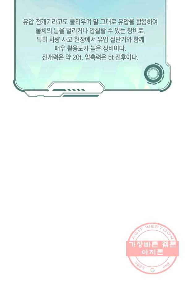 레스큐 시스템 7화 106