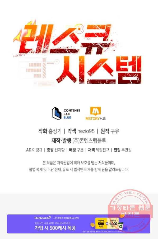 레스큐 시스템 7화 107