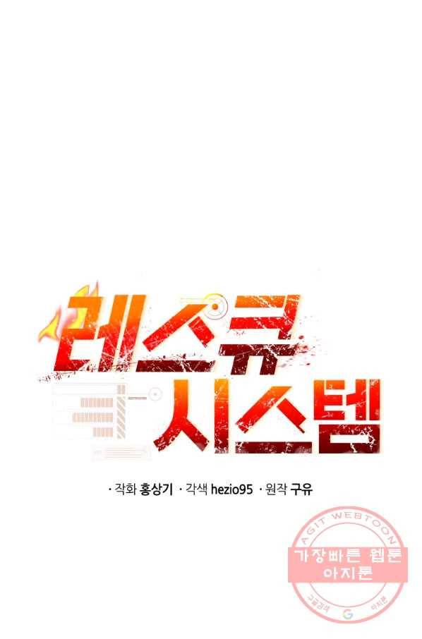 레스큐 시스템 14화 4