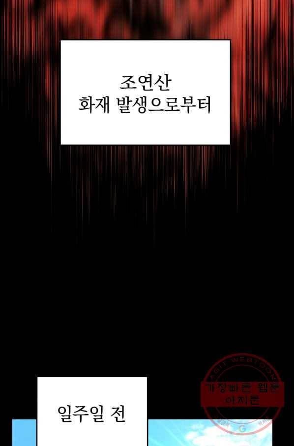 레스큐 시스템 14화 6