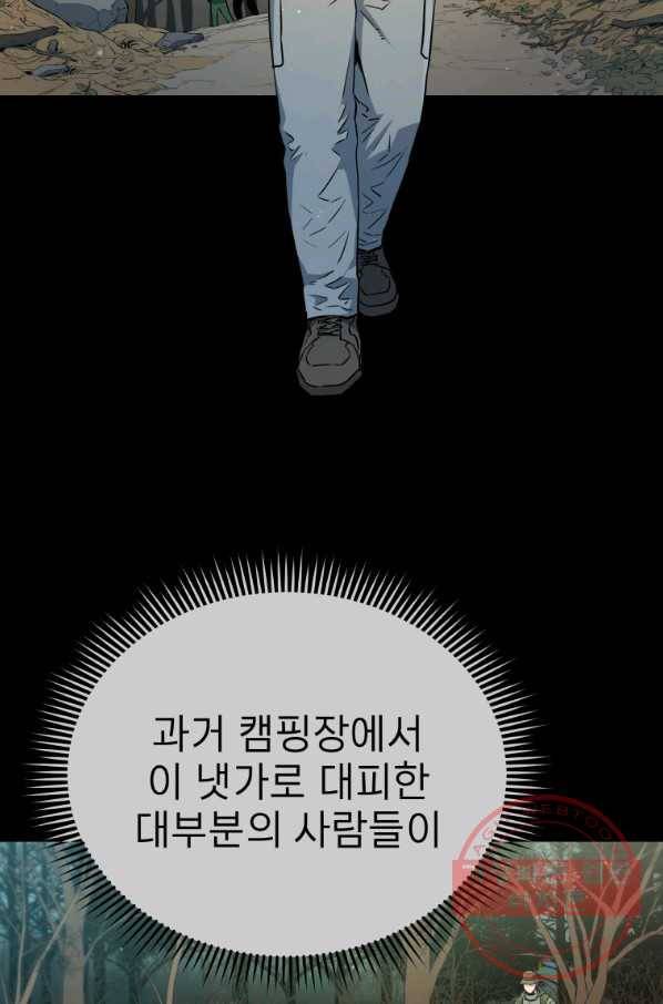 레스큐 시스템 14화 9