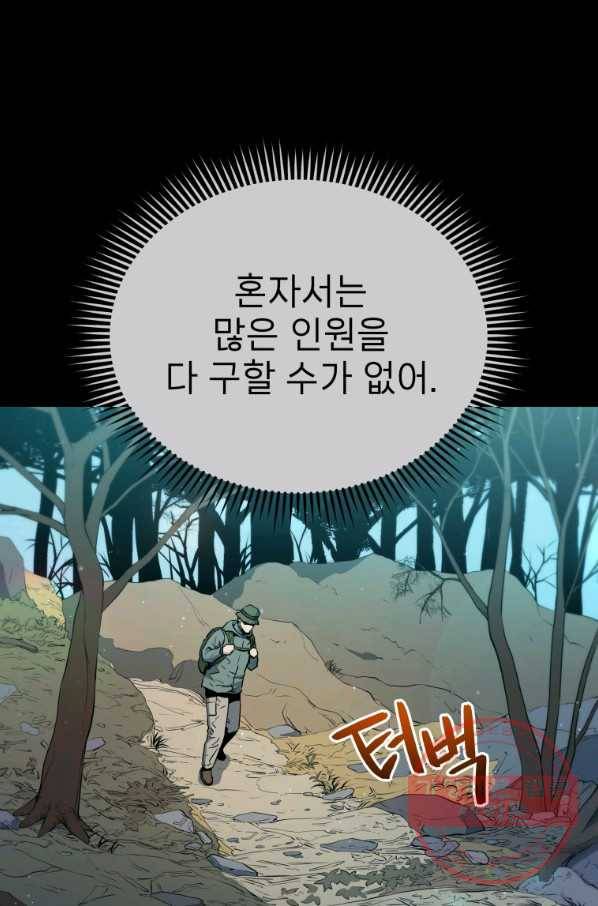 레스큐 시스템 14화 12