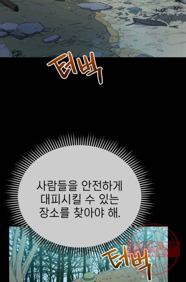 레스큐 시스템 14화 13