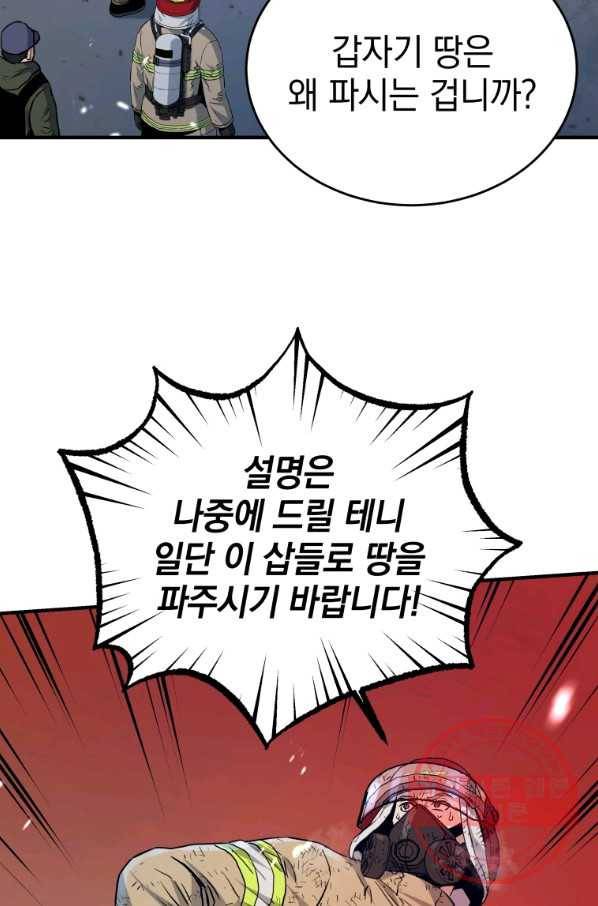 레스큐 시스템 14화 28
