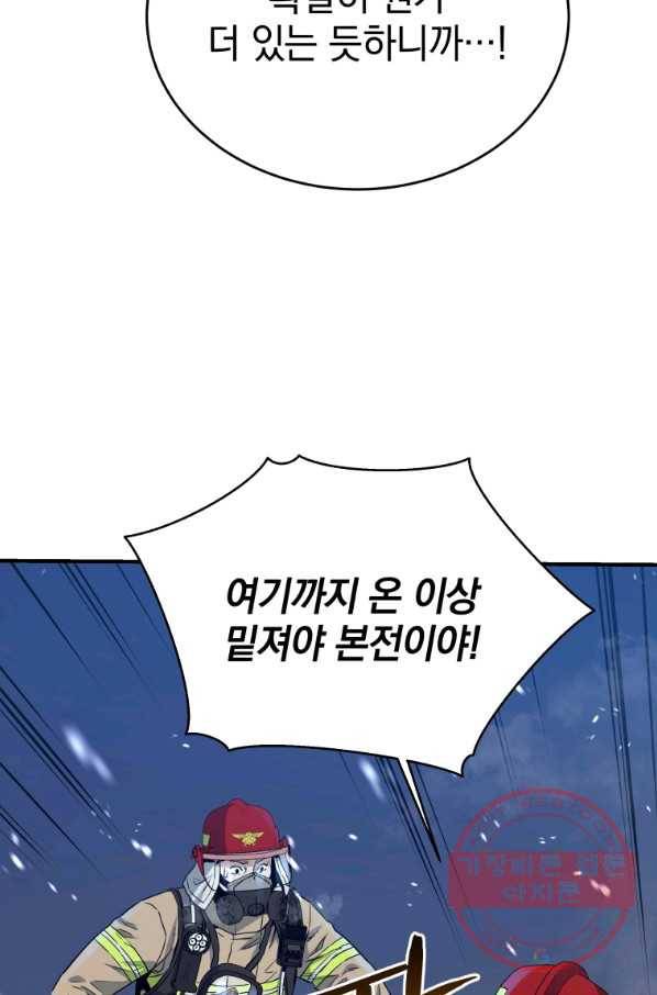레스큐 시스템 14화 34