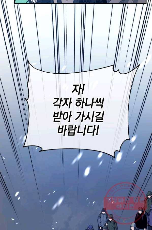 레스큐 시스템 14화 49