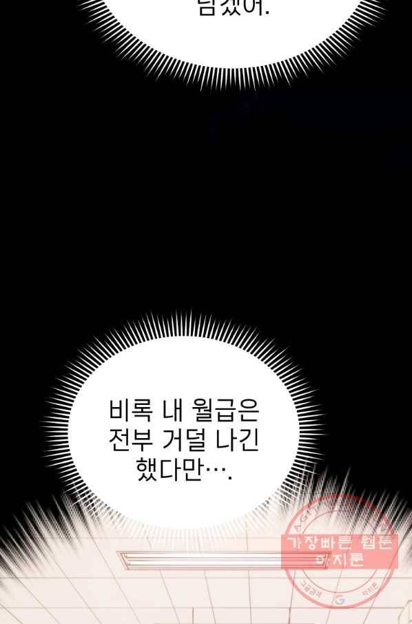 레스큐 시스템 14화 57
