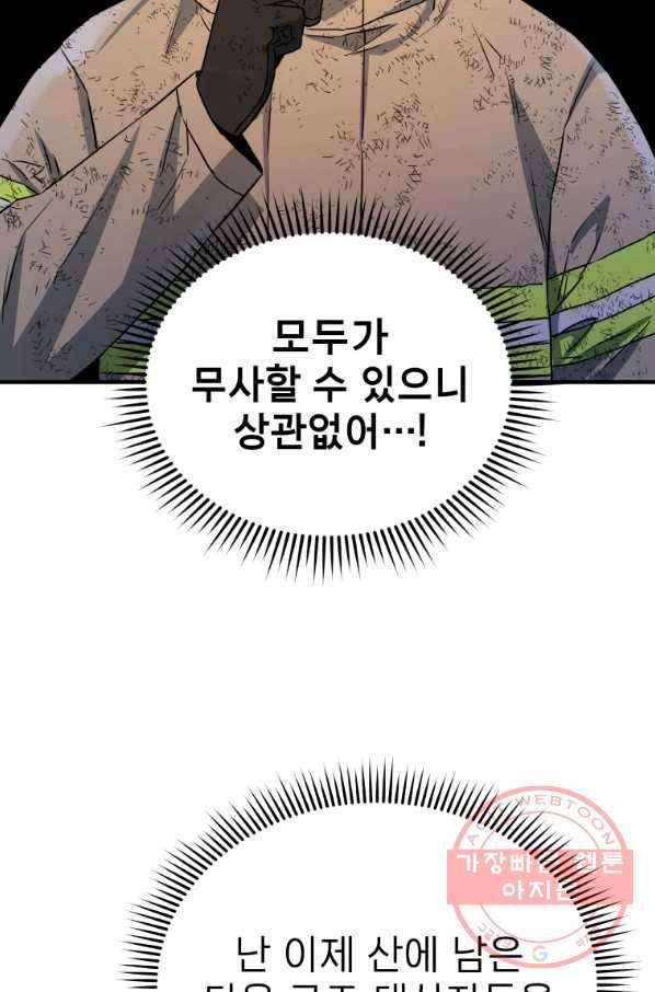 레스큐 시스템 14화 59