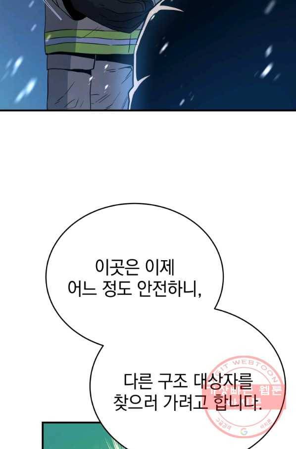 레스큐 시스템 14화 62