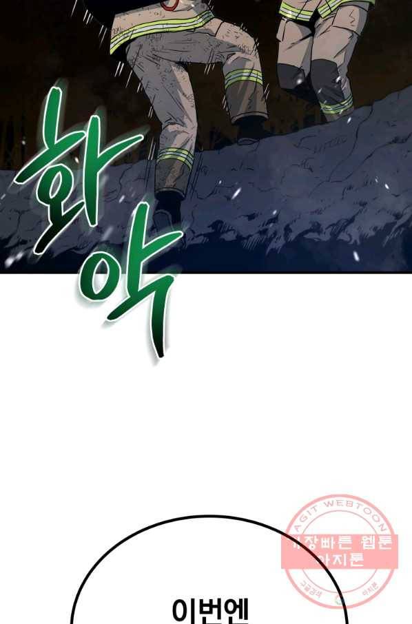 레스큐 시스템 14화 65