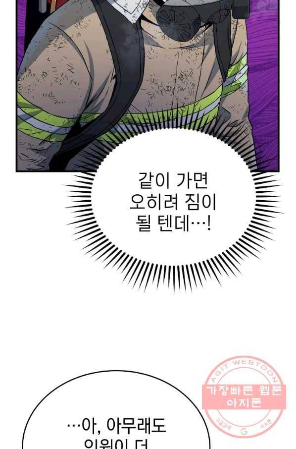 레스큐 시스템 14화 68