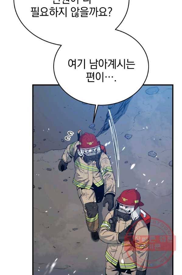 레스큐 시스템 14화 69