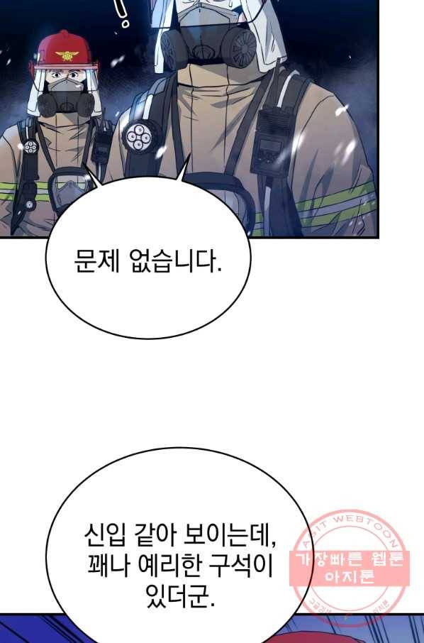 레스큐 시스템 14화 71