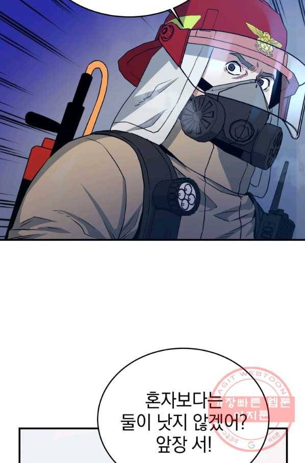레스큐 시스템 14화 72