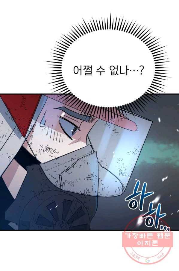 레스큐 시스템 14화 75