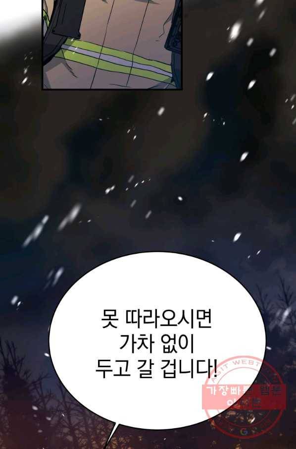 레스큐 시스템 14화 77