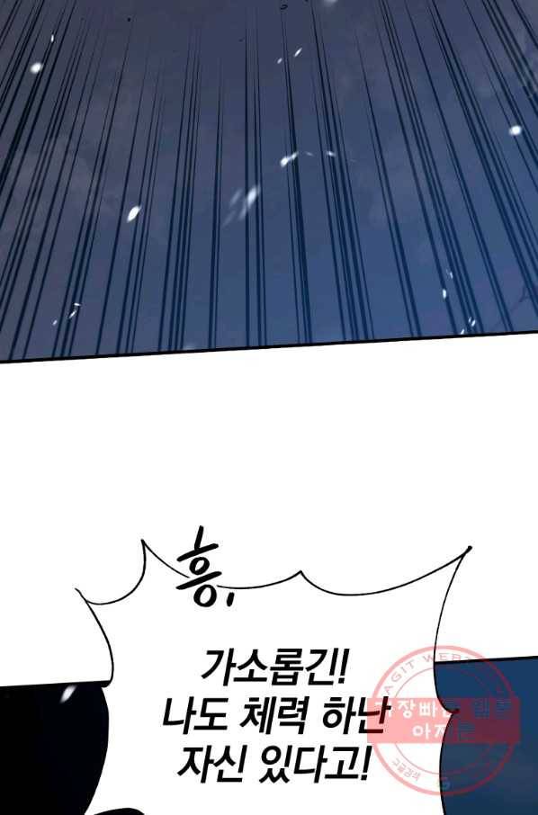 레스큐 시스템 14화 79