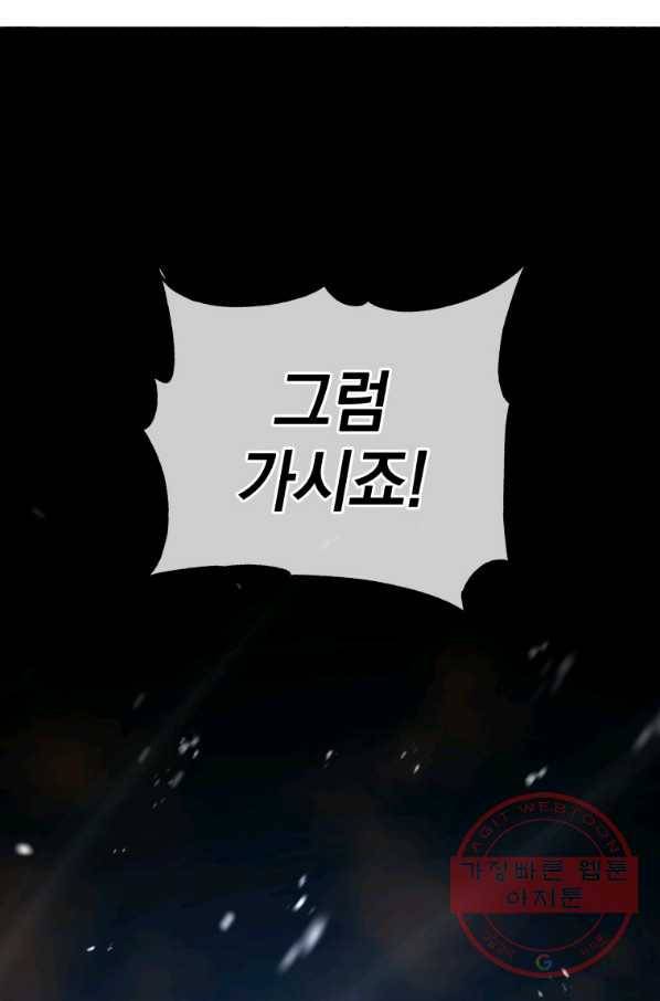 레스큐 시스템 14화 81