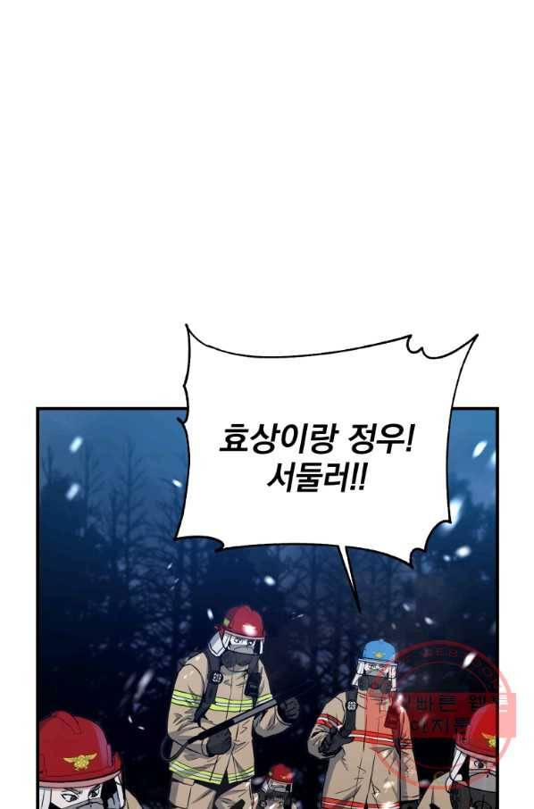 레스큐 시스템 14화 83