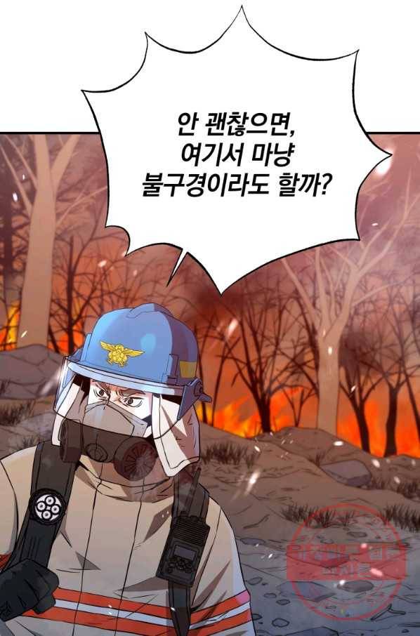 레스큐 시스템 14화 86