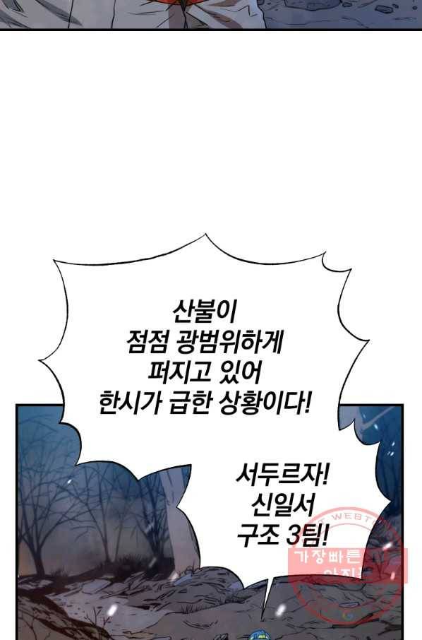 레스큐 시스템 14화 87