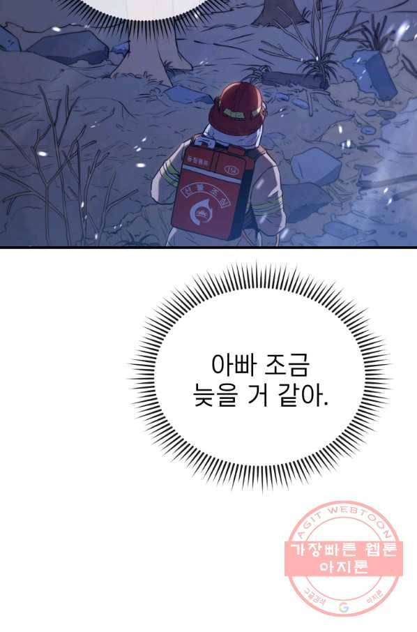 레스큐 시스템 14화 93