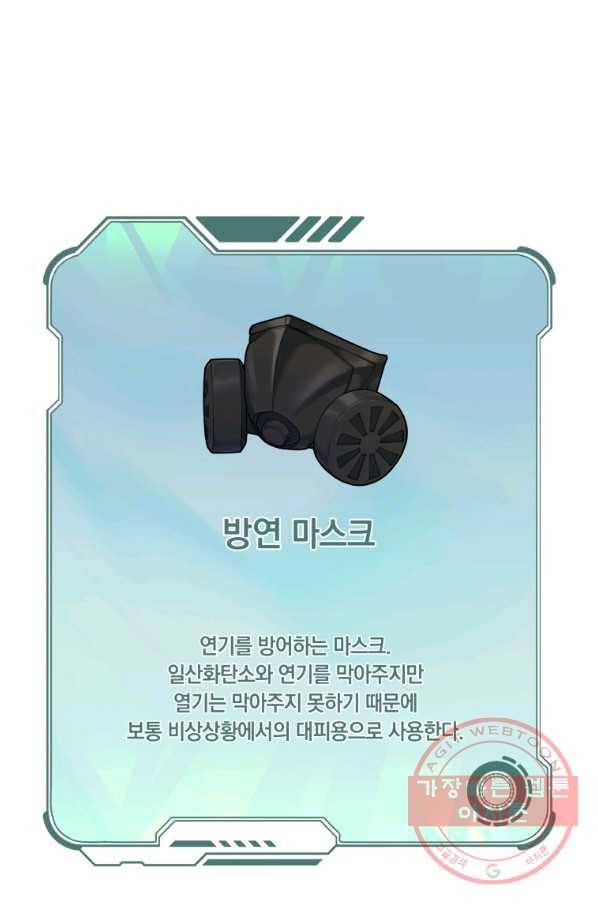 레스큐 시스템 14화 94