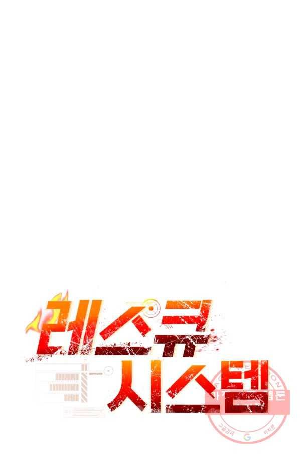 레스큐 시스템 14화 95