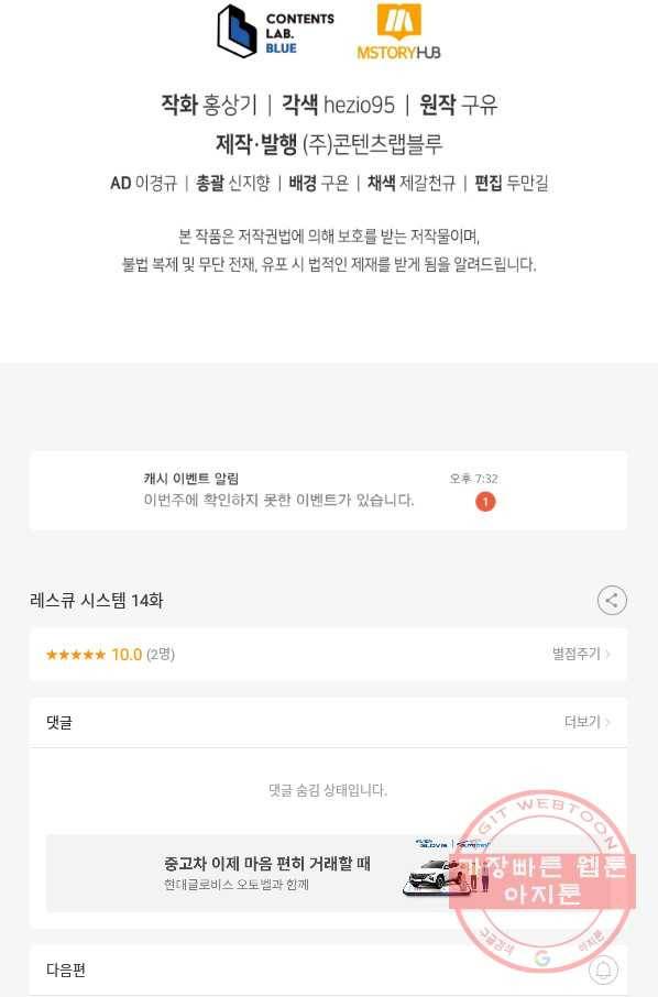 레스큐 시스템 14화 96