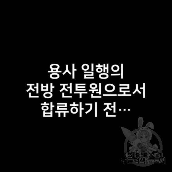 용사가 돌아왔다 42화 12