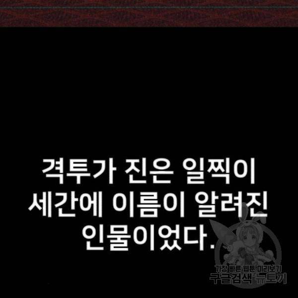 용사가 돌아왔다 42화 19
