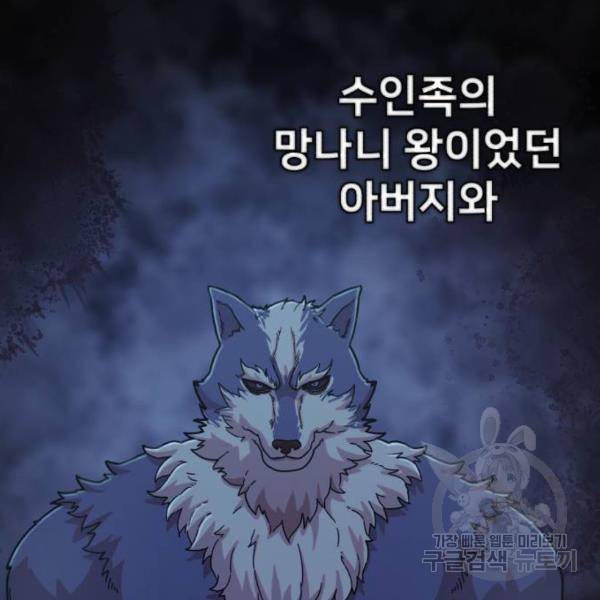 용사가 돌아왔다 42화 23