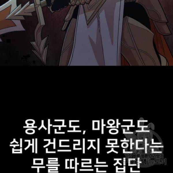 용사가 돌아왔다 42화 26