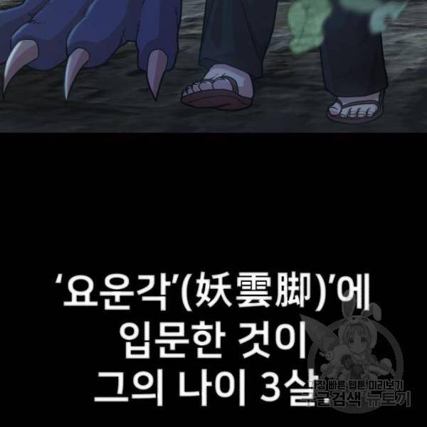 용사가 돌아왔다 42화 29