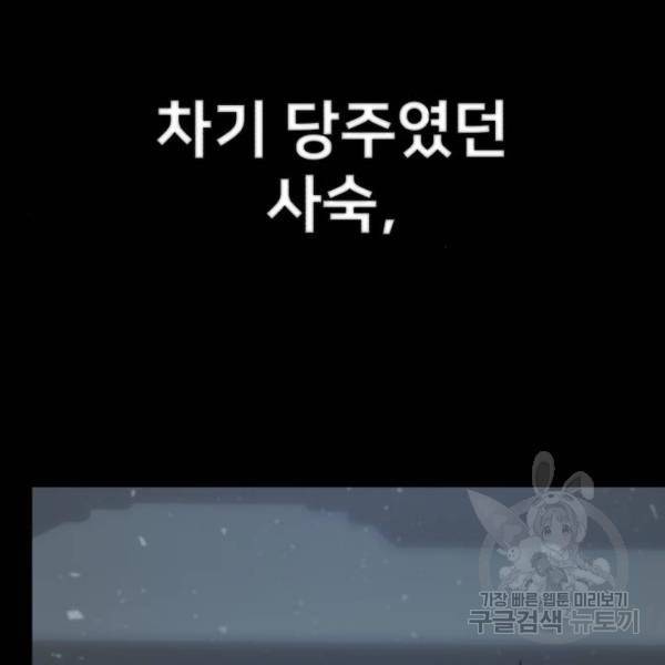 용사가 돌아왔다 42화 41