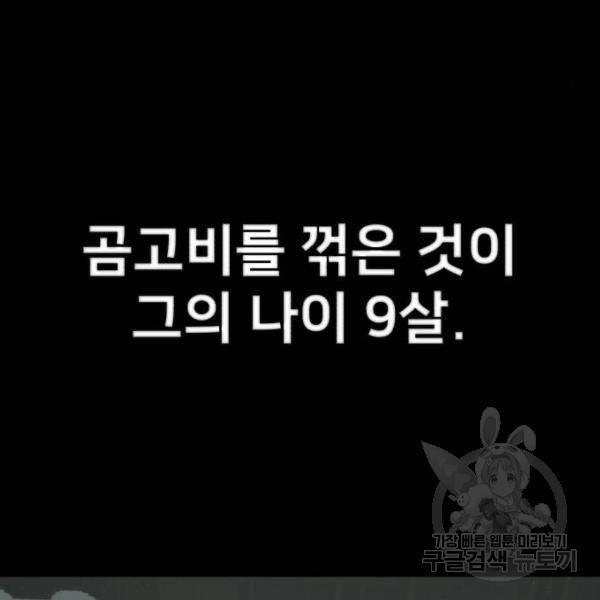 용사가 돌아왔다 42화 44
