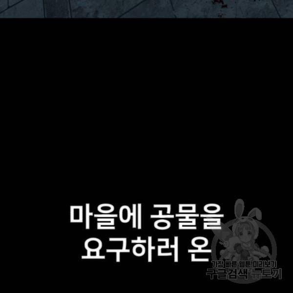 용사가 돌아왔다 42화 47