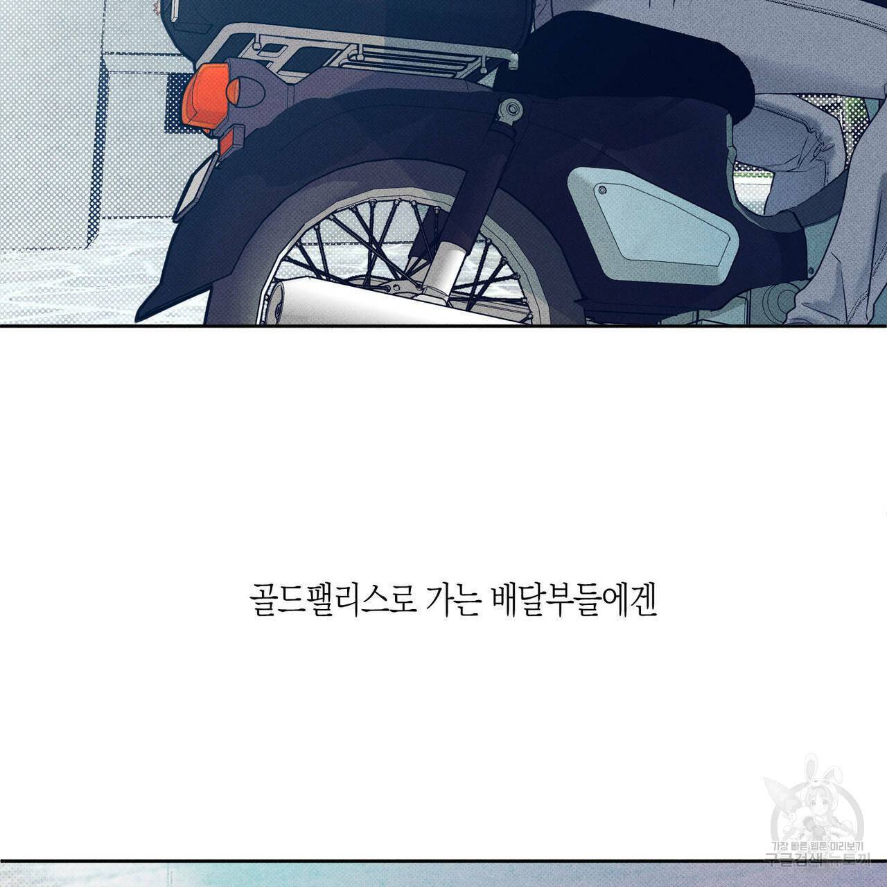 피자배달부와 골드팰리스 1화 10