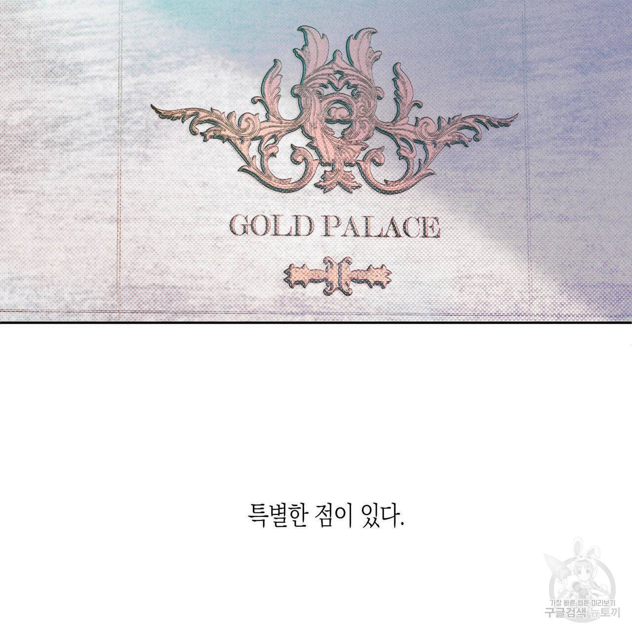 피자배달부와 골드팰리스 1화 11