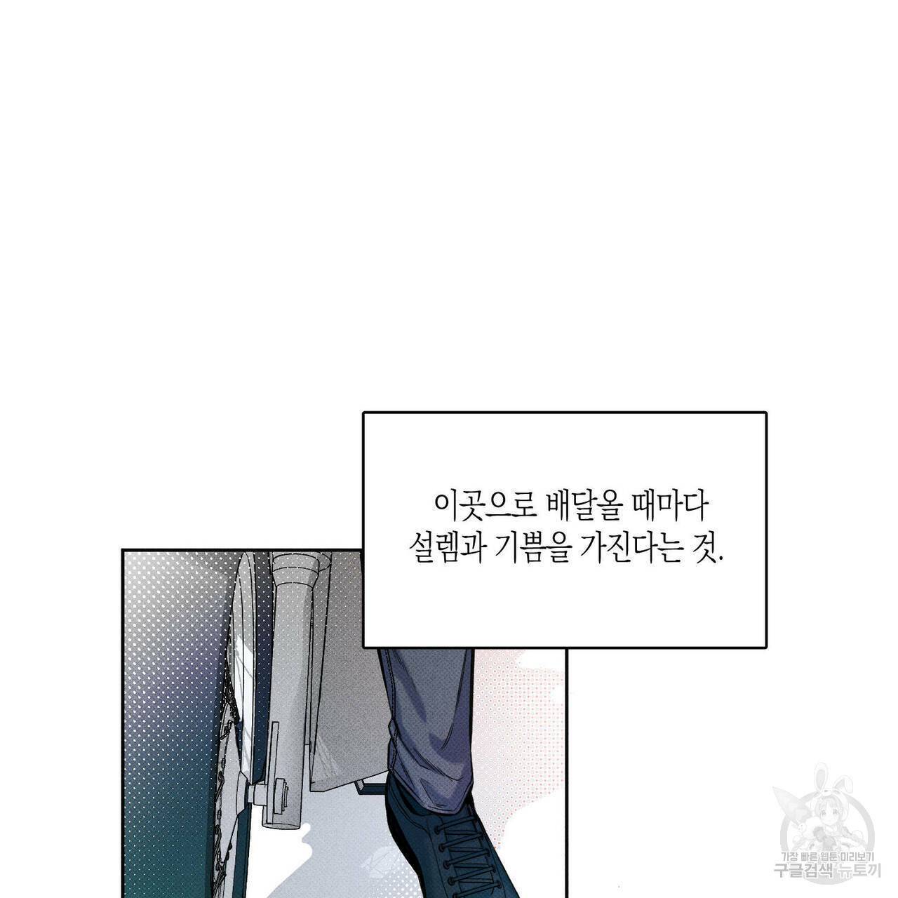 피자배달부와 골드팰리스 1화 12