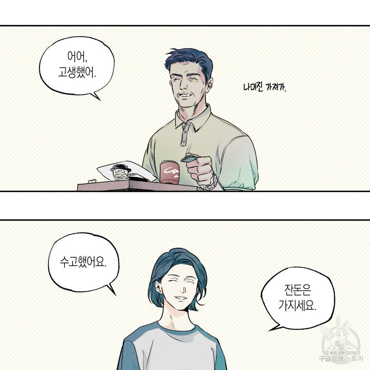 피자배달부와 골드팰리스 1화 16