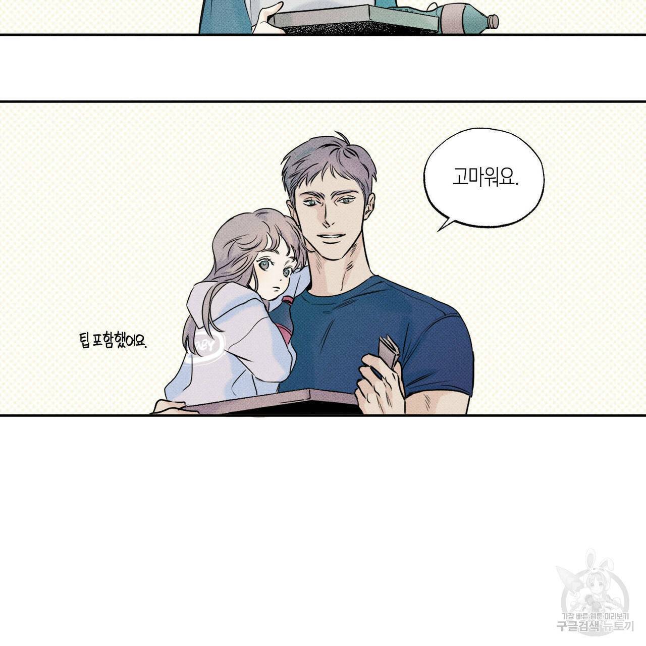 피자배달부와 골드팰리스 1화 17