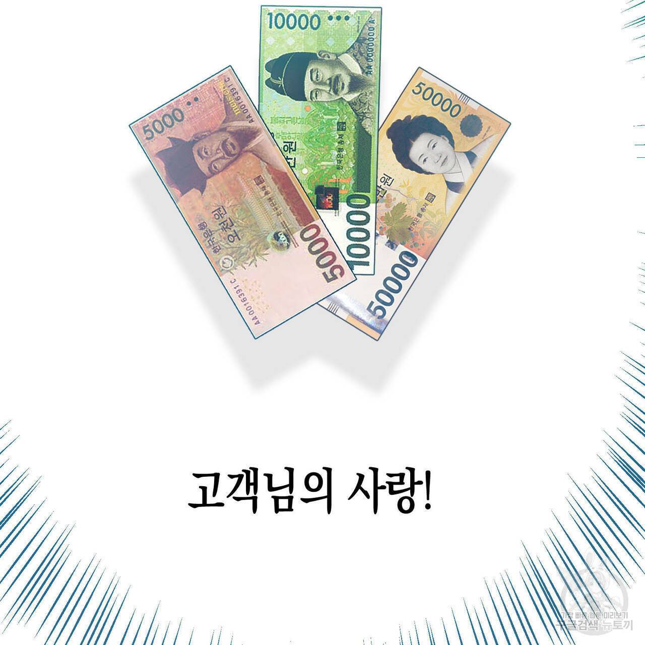 피자배달부와 골드팰리스 1화 19