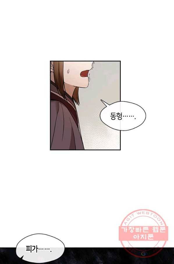 궁에 숨은 꽃 42화 1