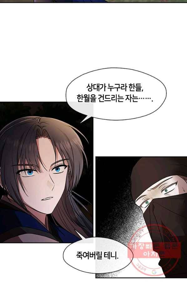 궁에 숨은 꽃 42화 5