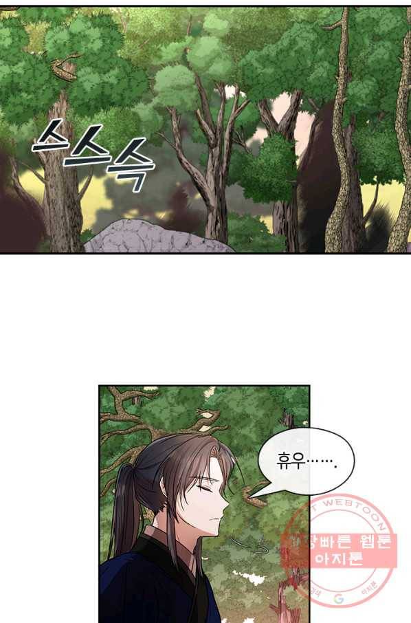 궁에 숨은 꽃 42화 8